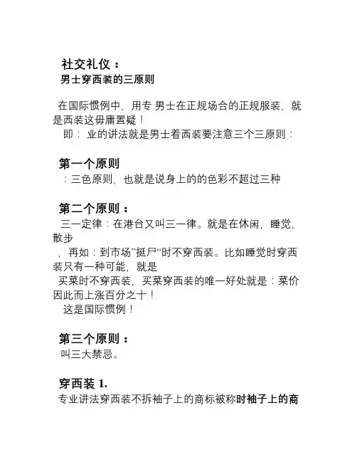 社交礼仪 男士穿西装的三原则