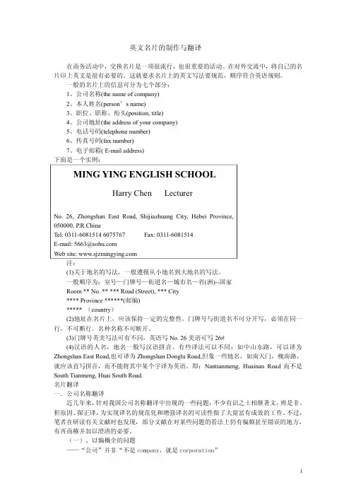 英文名片的制作与翻译(教案)