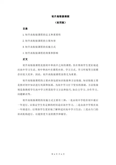 初升高衔接课程
