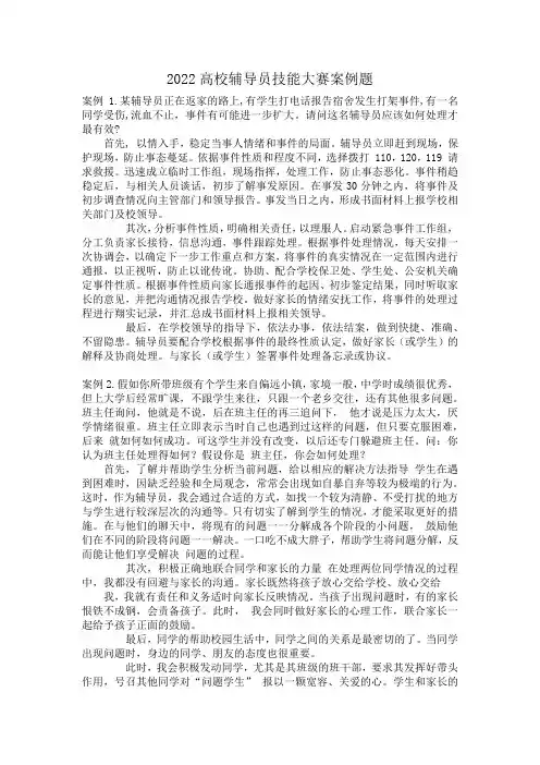 2022高校辅导员技能大赛案例题