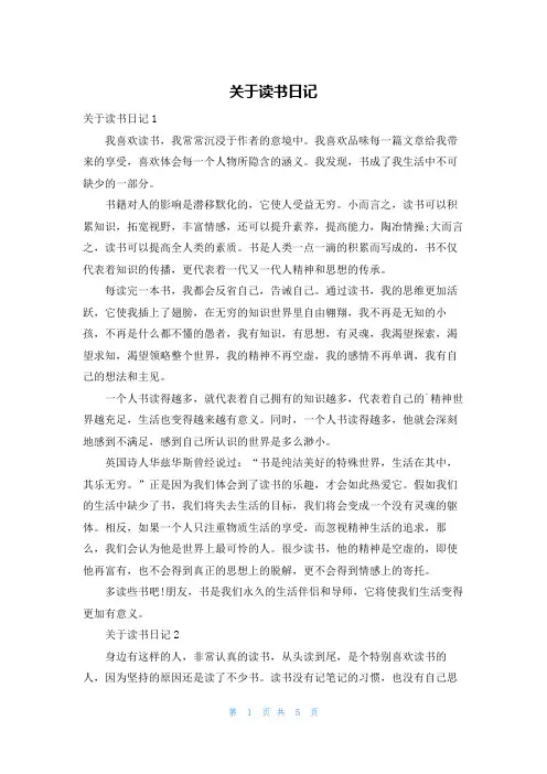 关于读书日记