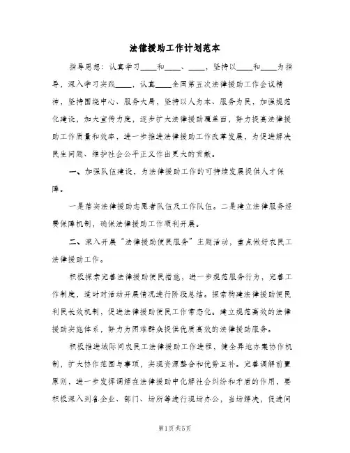 法律援助工作计划范本(三篇)