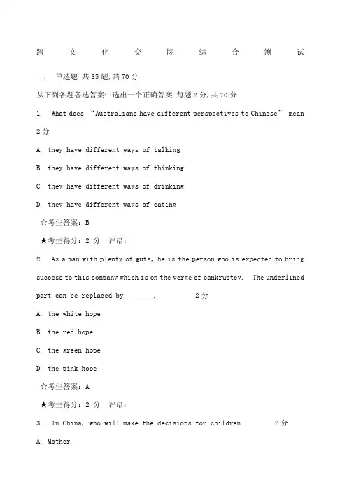 跨文化交际综合测试及答案