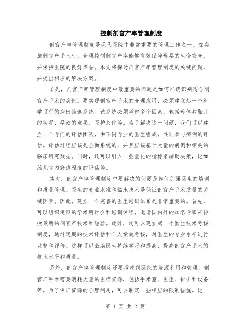 控制剖宫产率管理制度
