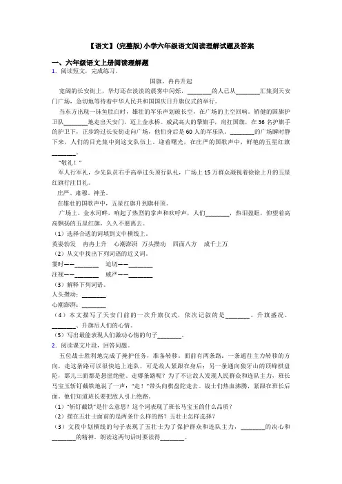 【语文】(完整版)小学六年级语文阅读理解试题及答案