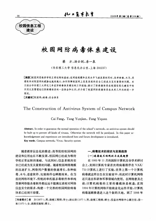 校园网防病毒体系建设