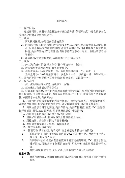 肠内营养操作流程