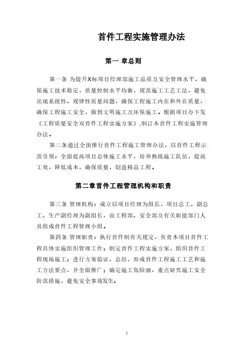 首件制工程管理实施办法