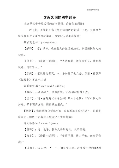 含近义词的四字词语