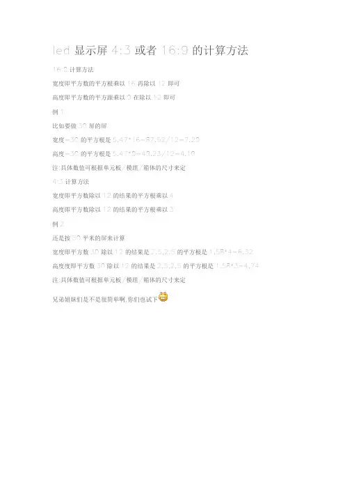 led显示屏16比9和4比3的计算方法
