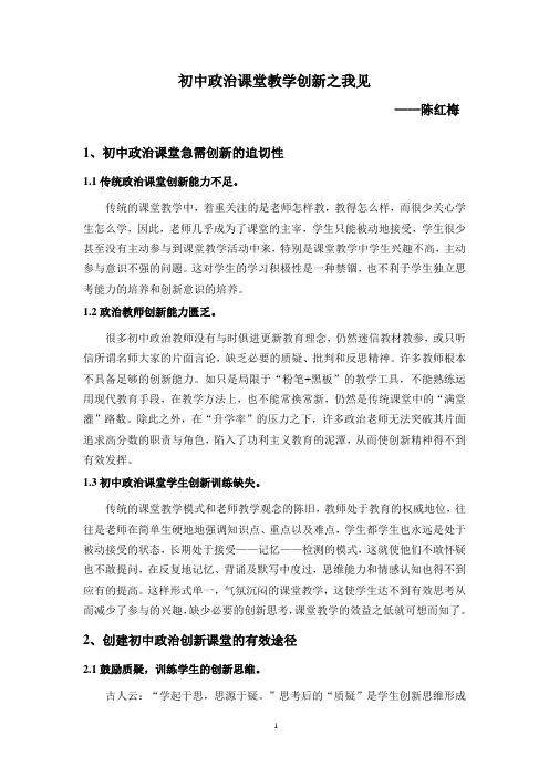 初中政治课堂教学创新之我见
