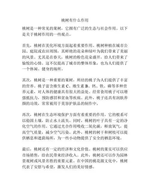 桃树有什么作用