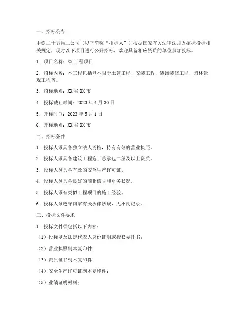 中铁二十五局二公司招标
