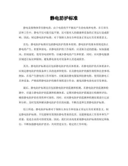 静电防护标准