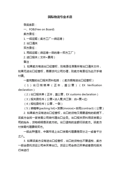 国际物流专业术语