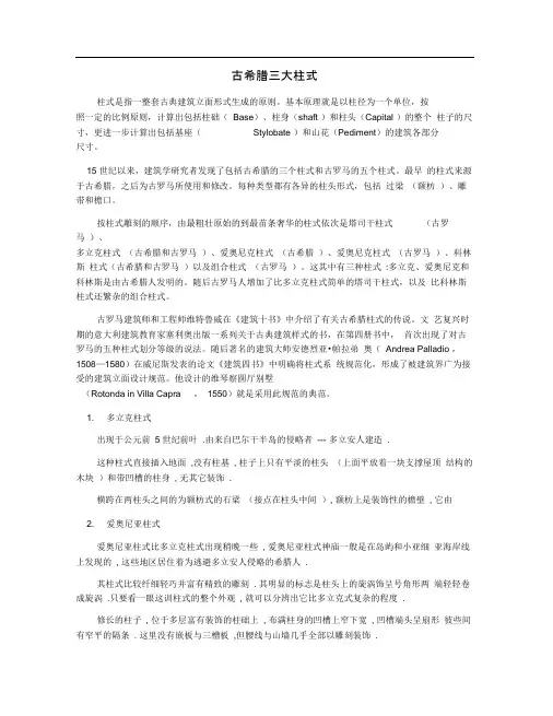 古希腊三大柱式