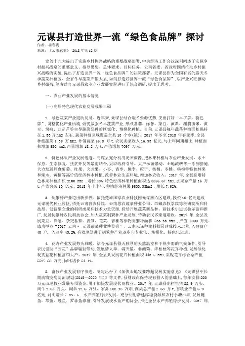 元谋县打造世界一流“绿色食品牌”探讨