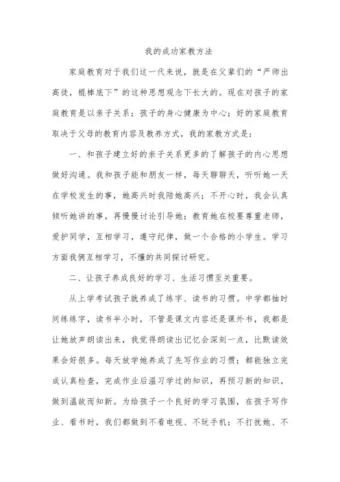 我的成功家教方法