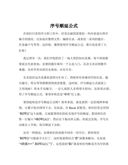序号顺延公式