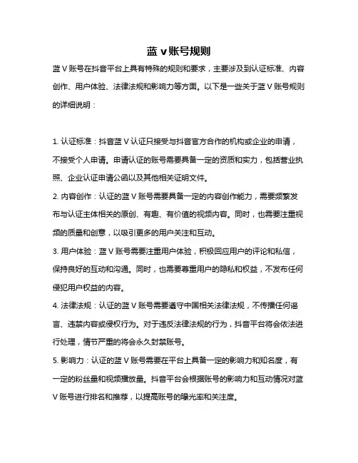 蓝v账号规则