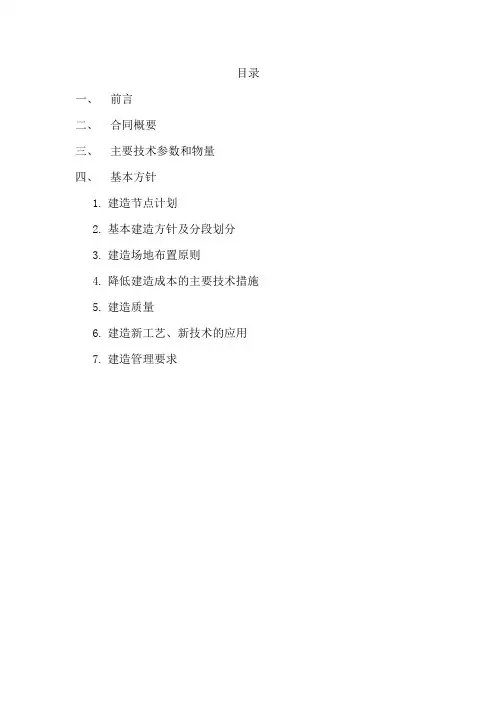 77m船舶建造方针书讲解