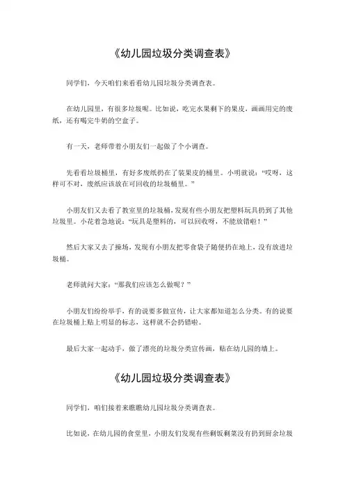 幼儿园垃圾分类调查表