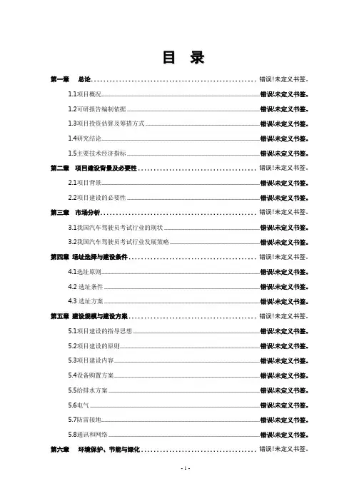 新建年产20万吨水泥粉磨生产线建设项目可行性研究报告