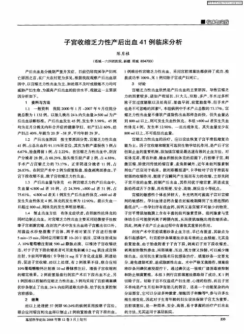 子宫收缩乏力性产后出血41例临床分析