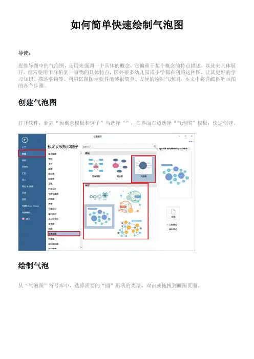 如何简单快速绘制气泡图