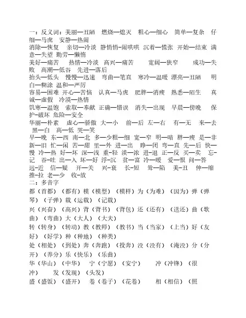 二年级上册反义词[1]