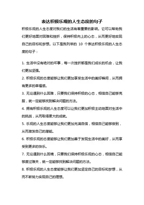 表达积极乐观的人生态度的句子