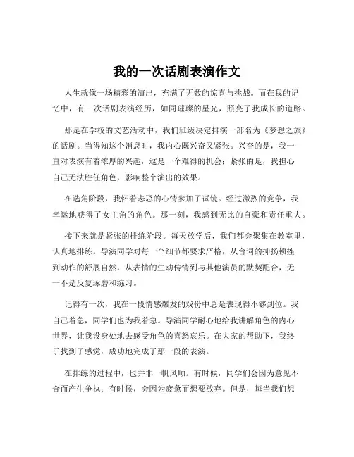 我的一次话剧表演作文