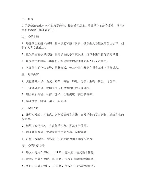 教学工作计划本学期的教学任务