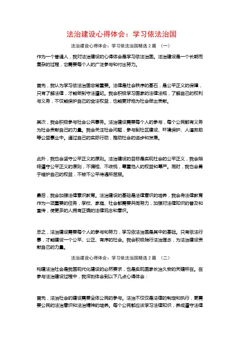 法治建设心得体会：学习依法治国2篇