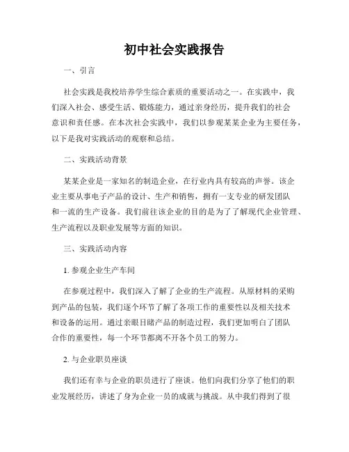 初中社会实践报告