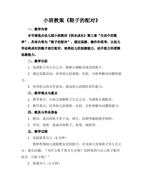 小班教案《鞋子的配对》