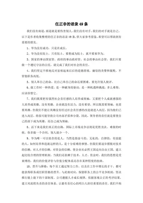任正非的语录49条