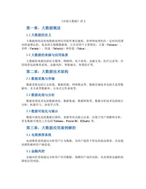 《决战大数据》讲义