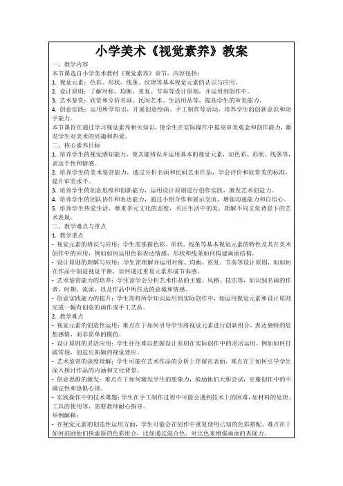 小学美术《视觉素养》教案