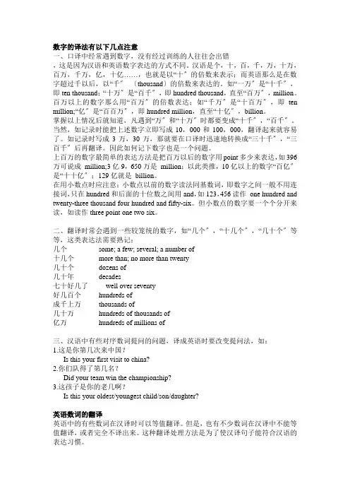 英语中的数字表达