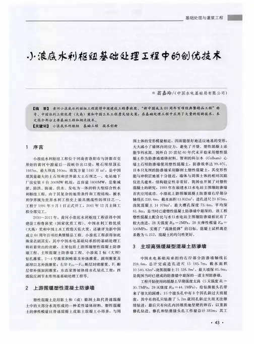 小浪底水利枢纽基础处理工程中的创优技术