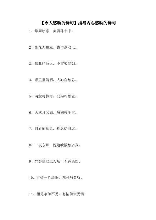 【令人感动的诗句】描写内心感动的诗句