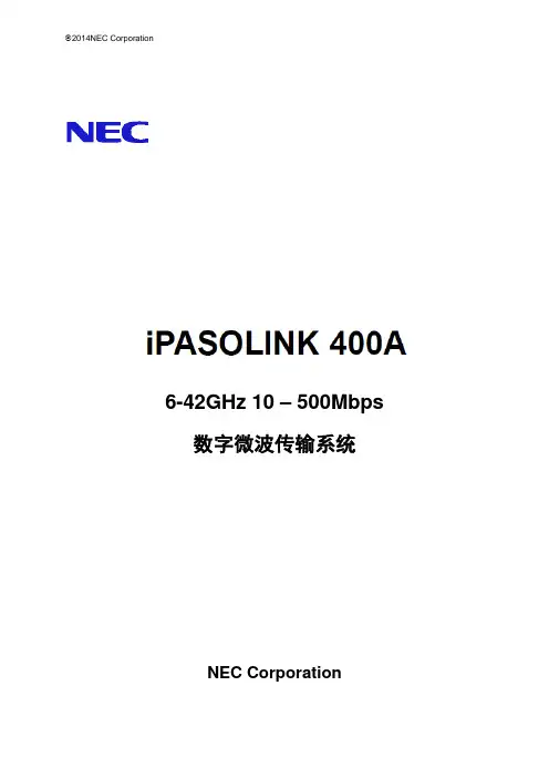 iPasolink 400A中文版手册