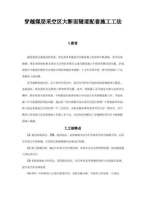 穿越煤层采空区大断面隧道配套施工工法