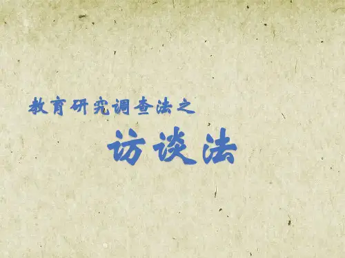 高中语文人教版必修5访谈 课件PPT