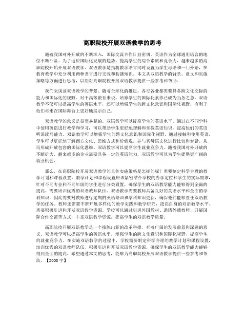 高职院校开展双语教学的思考