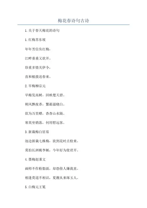 梅花春诗句古诗