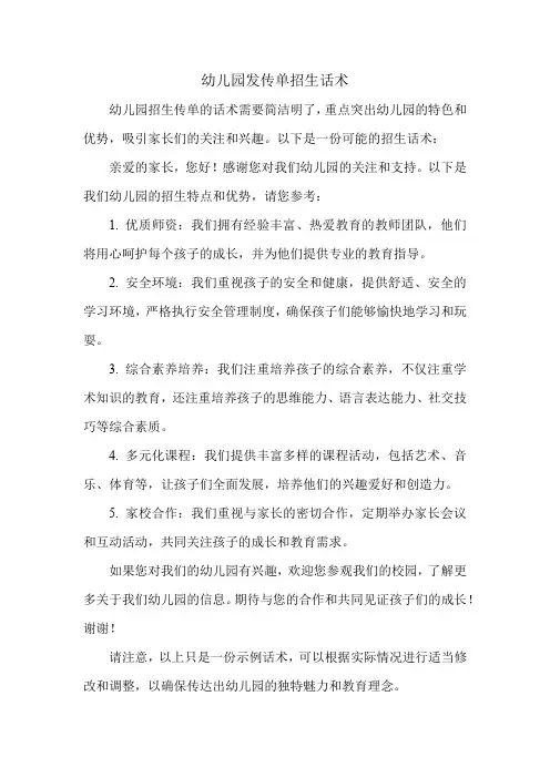 幼儿园发传单招生话术