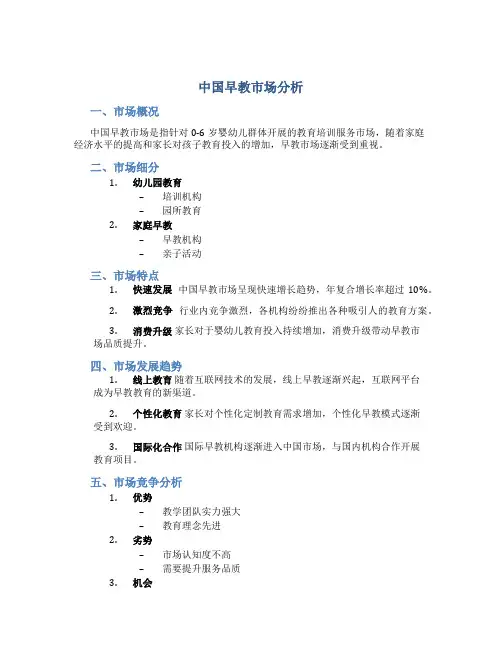中国早教市场分析
