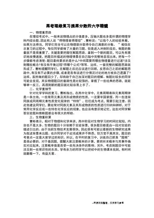 高考理综复习提高分数的六字精髓
